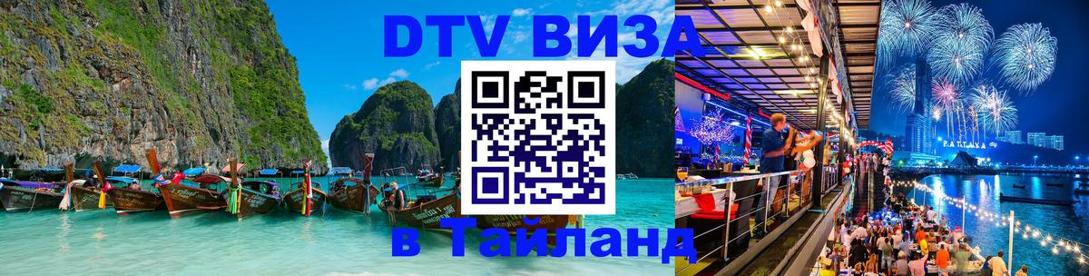 Visa в Таиланд 